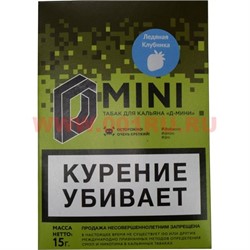 Табак для кальяна 15 гр Д-Мини «Ледяная клубника» крепкий - фото 100121