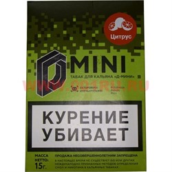 Табак для кальяна 15 гр Д-Мини «Цитрус» крепкий - фото 100152