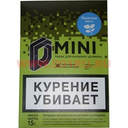 Табак для кальяна 15 гр Д-Мини «Перечная мята» крепкий - фото 100161