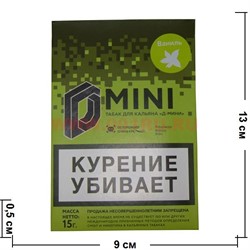 Табак для кальяна 15 гр Д-Мини «Ваниль» крепкий - фото 100206