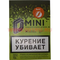 Табак для кальяна 15 гр Д-Мини «Дыня» крепкий - фото 100219