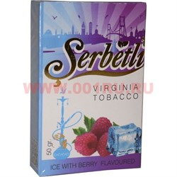 Табак для кальяна Шербетли 50 гр "Ягоды со льдом" (Virginia Tobacco Ice With Berry) - фото 100255