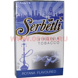 Табак для кальяна Шербетли 50 гр "Ротана" (Virginia Tobacco Rotana Flavoured) - фото 100260