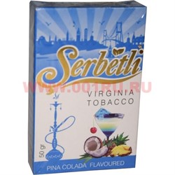 Табак для кальяна Шербетли 50 гр "Пина Колада" (Virginia Tobacco Pina Colada) - фото 100277