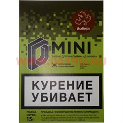 Табак для кальяна 15 гр Д-Мини «Имбирь» крепкий - фото 100352