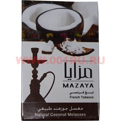 Табак для кальяна Mazaya «Кокос» 50 гр (Иордания мазайя) - фото 100398
