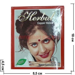 Хна для волос Copper (медный), цена за 6 шт/уп (10 г в упаковке) - фото 102976