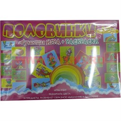 Обучающая игра "Половинки"+ раскраски - фото 103758