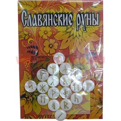Набор "Руны славянские перламутровые" с брошюрой - фото 105074