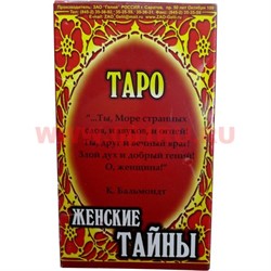 Карты Таро "Женские тайны" - фото 105241