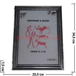 Фоторамка А4 (арт.791) 21х30 см «серебро» - фото 105632