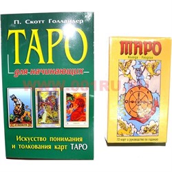 Карты Таро "Колода Райдера" с книгой (396 стр) - фото 105633