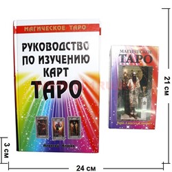 Карты Таро Магическое Алексея Клюева с книгой (188 стр) - фото 105651
