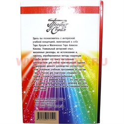 Карты Таро Магическое Алексея Клюева с книгой (188 стр) - фото 105652