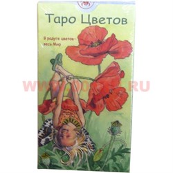 Карты Таро Цветов (Италия) 78 карт с инструкцией - фото 105727