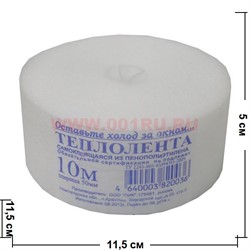 Теплолента самоклеющаяся из пенополиэтилена 50 мм х 10 м (120 шт/кор) - фото 106352
