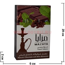 Табак для кальяна Mazaya «Шоколад с мятой» 50 гр (Иордания мазайя Chocolate with Mint) - фото 107741