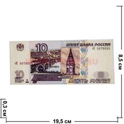 Бумажник-купюрница «10 рублей» цена за 12 шт - фото 107746