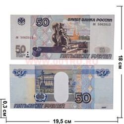 Бумажник-купюрница «50 рублей» цена за 12 шт - фото 107754