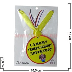 Прикол Медаль на шею "Самому Генеральному Директору" - фото 108091