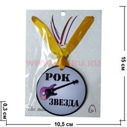 Прикол Медаль на шею "Рок звезда" - фото 108169