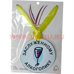 Прикол Медаль на шею "Заслуженному алкоголику" - фото 108178