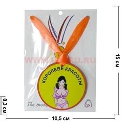 Прикол Медаль на шею "Королеве красоты" - фото 108191