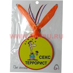 Прикол Медаль на шею "Секс террорист" - фото 108213