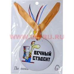 Прикол Медаль на шею "Вечный студент" - фото 108256