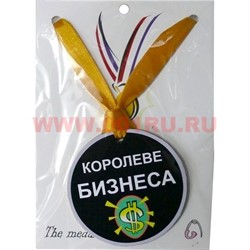Прикол Медаль на шею "Королеве бизнеса" - фото 108268