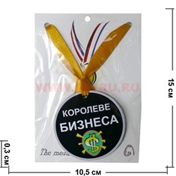 Прикол Медаль на шею "Королеве бизнеса" - фото 108269