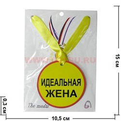 Прикол Медаль на шею "Идеальная жена" - фото 108271