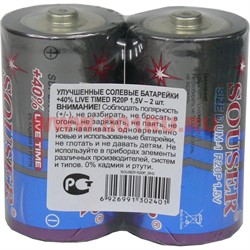 Батарейки Souser D UM-1 улучшенные солевые цена за 24 шт - фото 111670