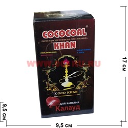 Уголь для кальяна Cococoal Khan для калауда (кокосовый) 1 кг - фото 113029