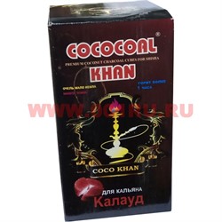 Уголь для кальяна Cococoal Khan для калауда (кокосовый) 1 кг - фото 113030