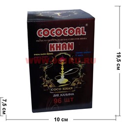 Уголь для кальяна Cococoal Khan 1 кг 96 кубиков, 18 уп/кор (кокосовый) - фото 113031