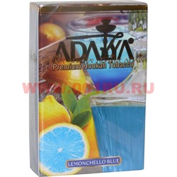 Табак для кальяна Adalya 50 гр "Lemonchello Blue" (лимончелло блю) Турция - фото 113548