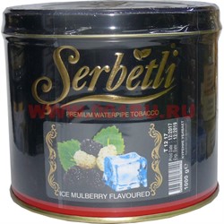 Табак для кальяна Шербетли 1 кг "Шелковица со льдом" (Serbetli Ice Mulberry) - фото 113570