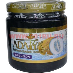 Табак для кальяна Адалия 1 кг "Голубая Дыня" Adalya Blue Melon - фото 113619