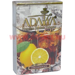 Табак для кальяна Адалия 50 гр "Cola Lemon Ice" Турция кола лимон лед - фото 113741
