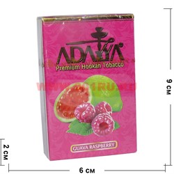 Табак для кальяна Adalya 50 гр "Guava-Raspberry" (гуава-малина) Турция - фото 114053