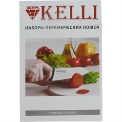 Набор ножей Kelli 3 шт с керамическими лезвиями (KL-2020) - фото 114259