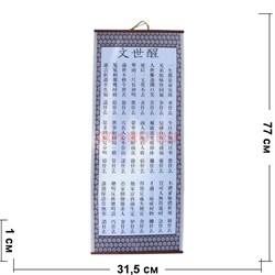 Панно из рисовой бумаги 77x30 см «Иероглифы» (W-600) - фото 117258