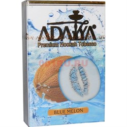 Табак для кальяна Adalya Blue Melon (Адалия голубая дыня) 50г - фото 118386