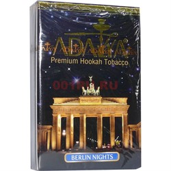 Табак для кальяна Адалия 50 гр "Berlin Nights" - фото 119159