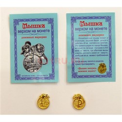 Мышка верхом на монете денежный талисман (золото) - фото 119317