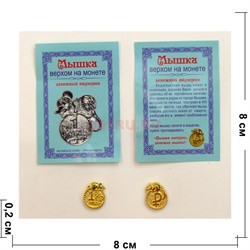 Мышка верхом на монете денежный талисман (золото) - фото 119318