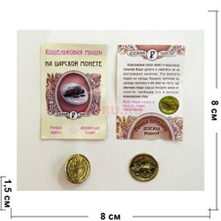 Кошельковая мышь на царской монете (бронза) - фото 119325