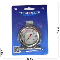 Термометр бытовой для духовки (модель ТВД) - фото 120501
