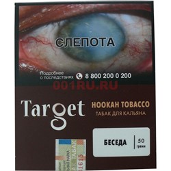 Табак для кальяна Target 50 гр «Беседа» - фото 122348